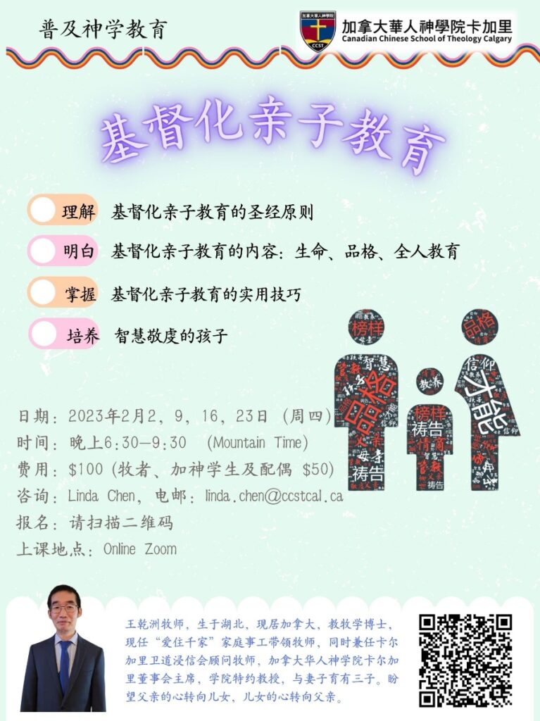 基督化亲子教育
